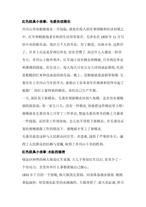 12个红色经典小故事