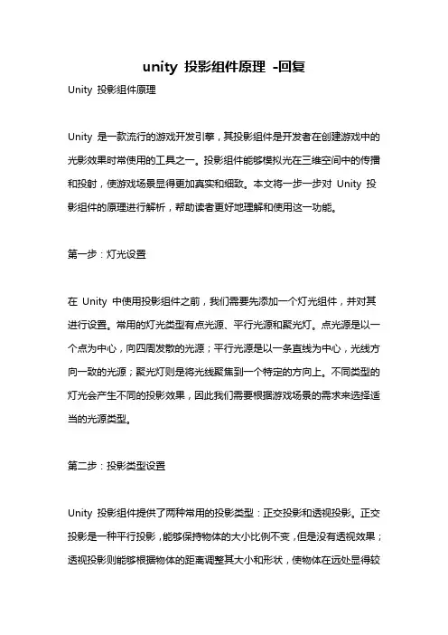 unity 投影组件原理 -回复