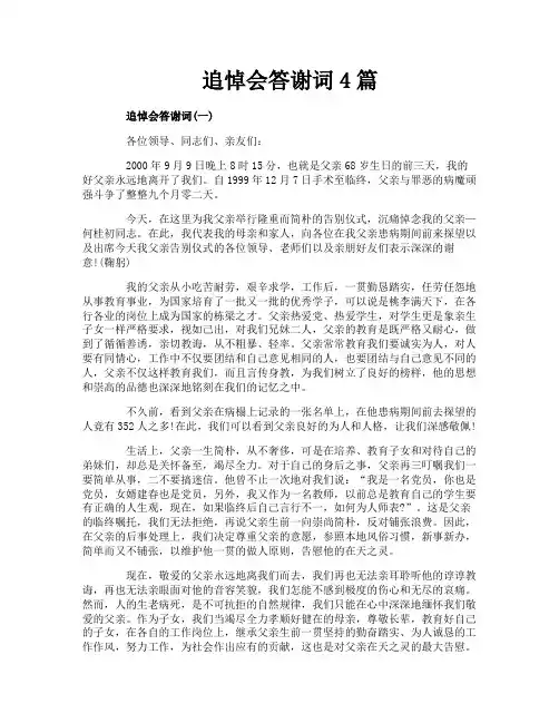 追悼会答谢词4篇