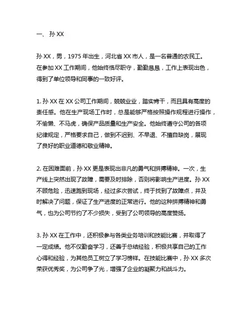 河北双争工作先进个人简要事迹