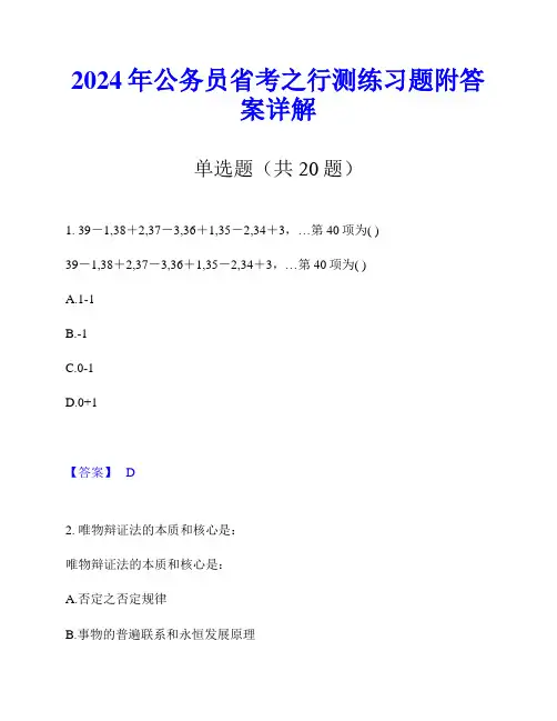 2024年公务员省考之行测练习题附答案详解