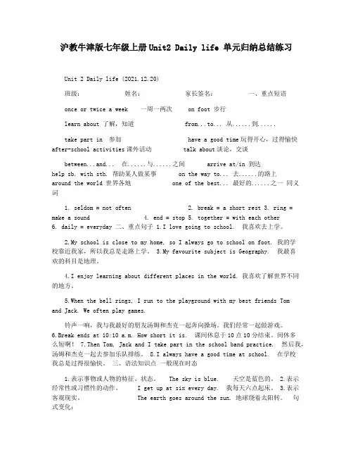 沪教牛津版七年级上册Unit2 Daily life 单元归纳总结练习