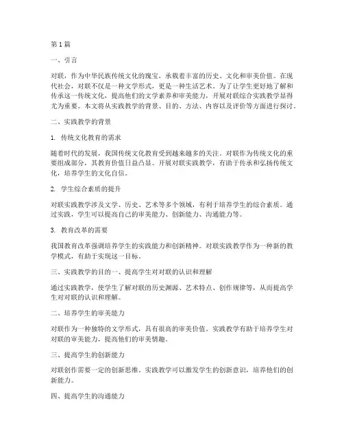 对联综合实践教学(3篇)