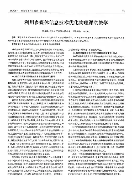 利用多媒体信息技术优化物理课堂教学