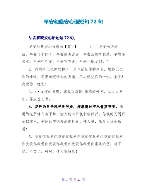 早安和晚安心语短句72句