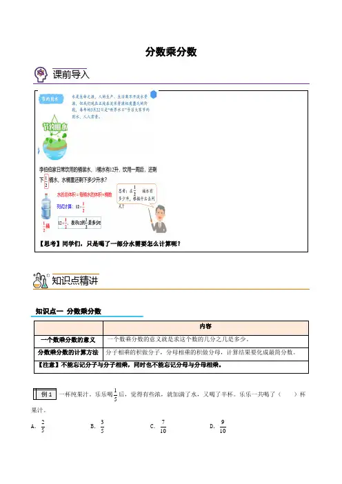 分数乘分数-五升六数学版暑假衔接讲义(人教版)
