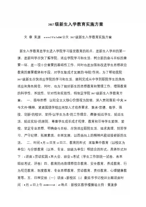 2017级新生入学教育实施方案