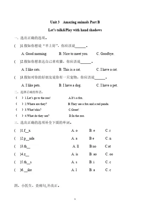 英语人教PEP版(2024版)课时练习 含答案三年级上册Unit 3 Amazing Part B