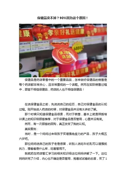保健品卖不掉？90%因为这个原因！