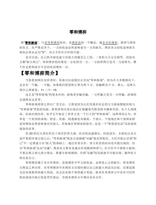 零和博弈