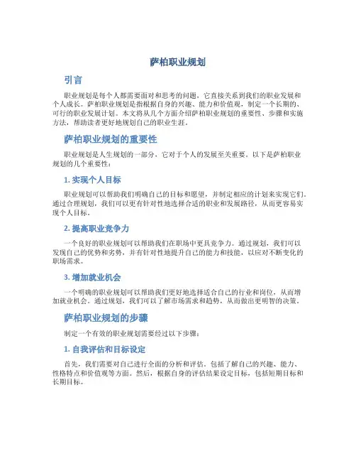 萨柏职业规划
