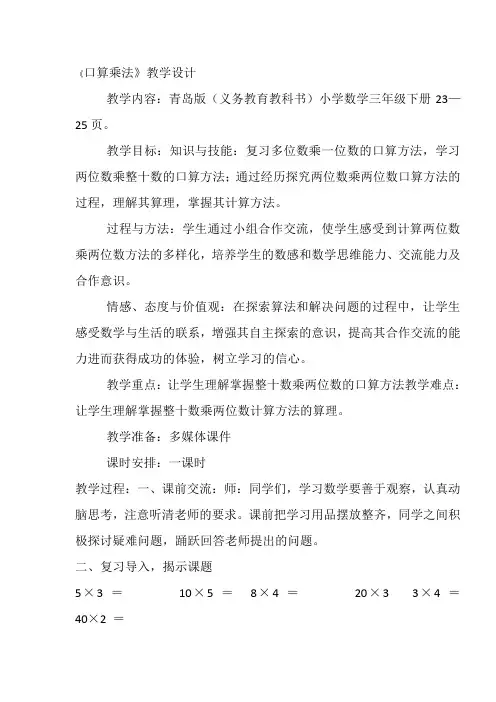 三年级下册数学教案 -3.1   《口算乘法》  ︳青岛版   