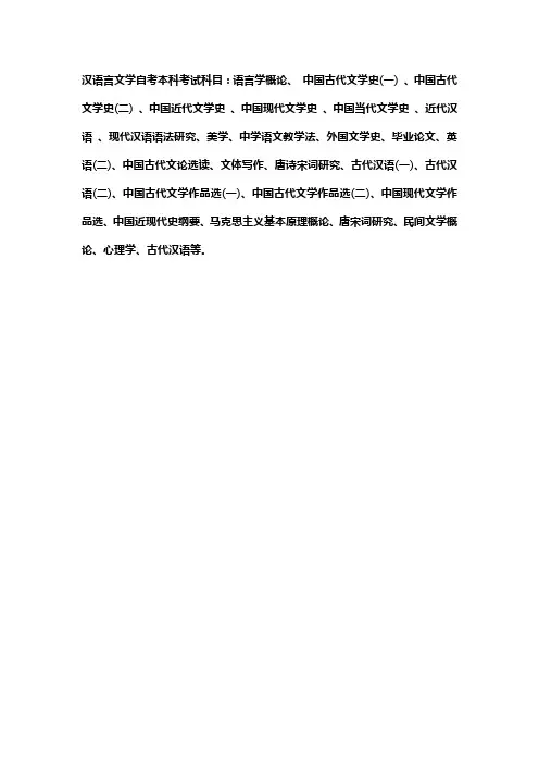 自考本汉语言文学考试科目