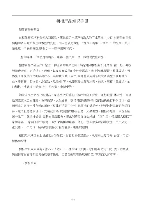 橱柜产品知识手册