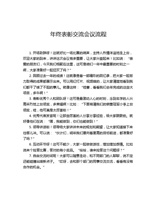 年终表彰交流会议流程