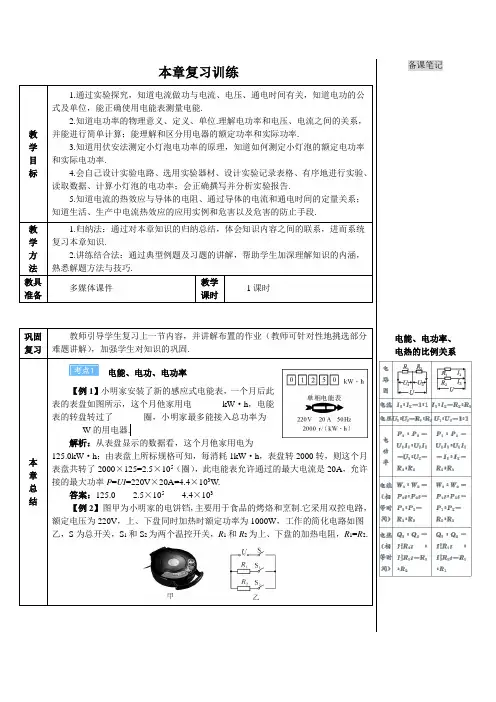 人教版物理九年级下册导学案：(电功率)本章复习训练(导学案)