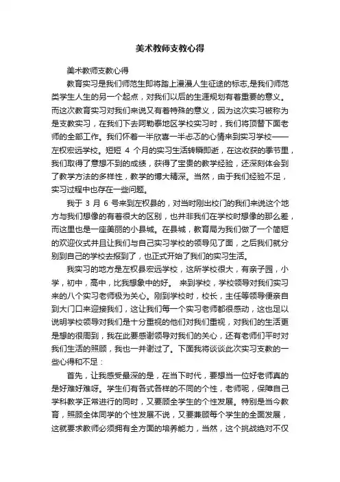 美术教师支教心得