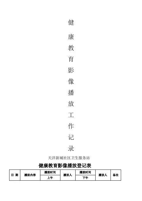 健康教育影像播放记录