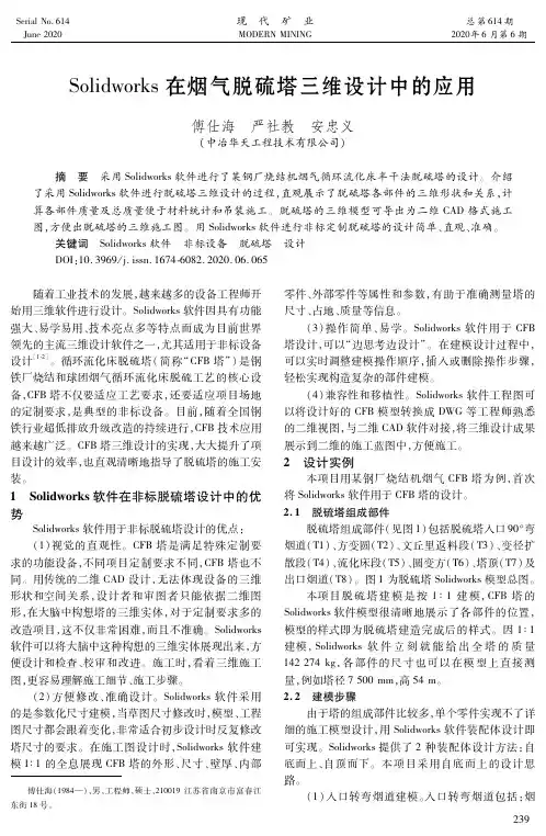 Solidworks在烟气脱硫塔三维设计中的应用