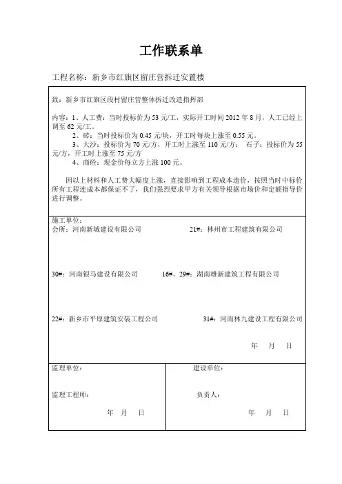 工作联系单