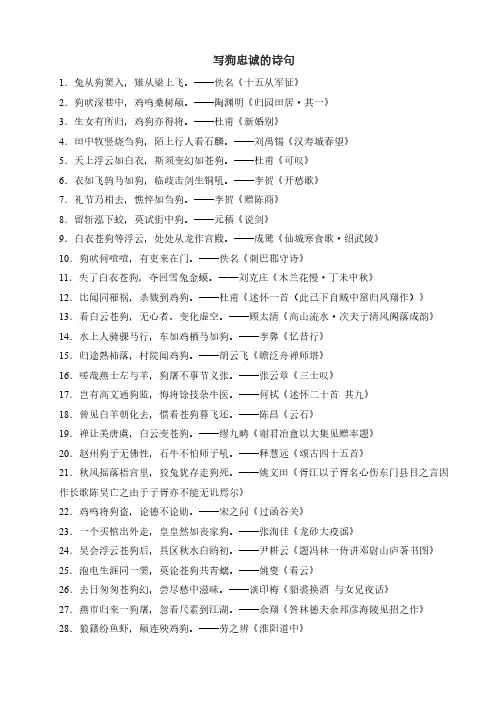 写狗忠诚的诗句