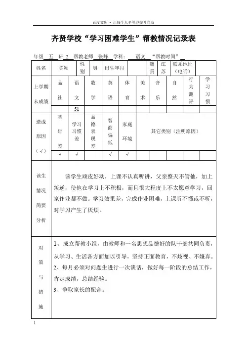 学困生帮教记录表