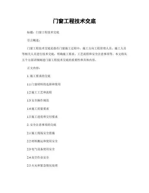 门窗工程技术交底