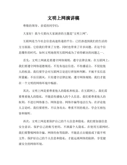 文明上网演讲稿