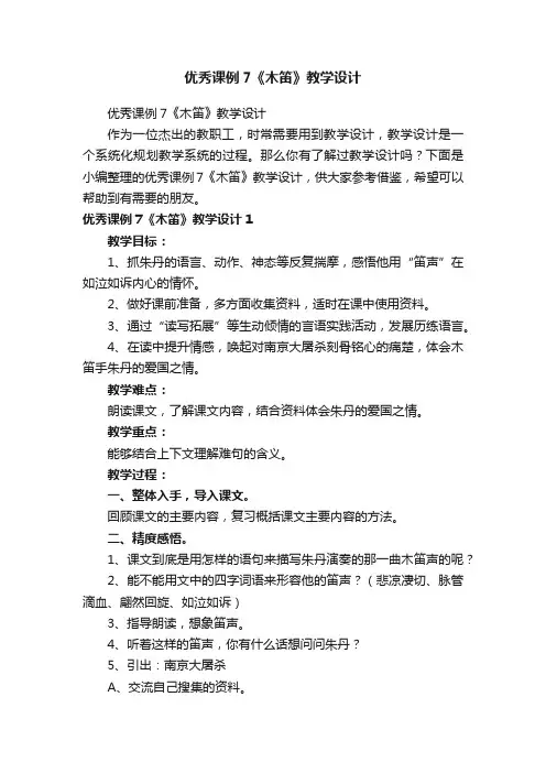 优秀课例7《木笛》教学设计