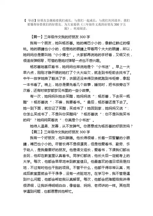 三年级作文我的好朋友300字五篇