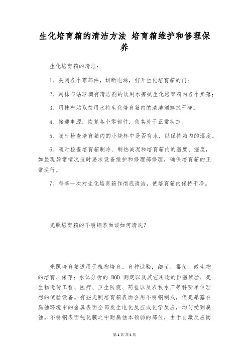 生化培育箱的清洁方法 培育箱维护和修理保养