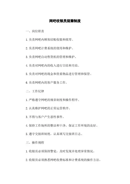 网吧收银员规章制度