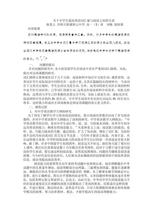 关于中学生提高英语词汇量与阅读之间的关系