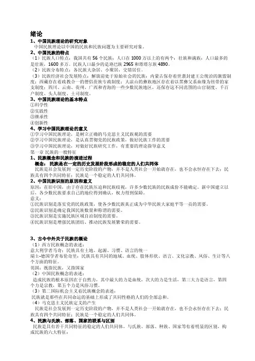 民族理论——精选推荐