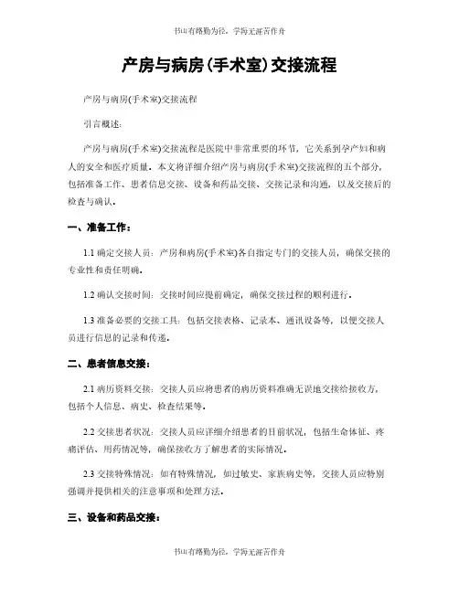 产房与病房(手术室)交接流程