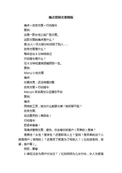 痛点营销文案模板