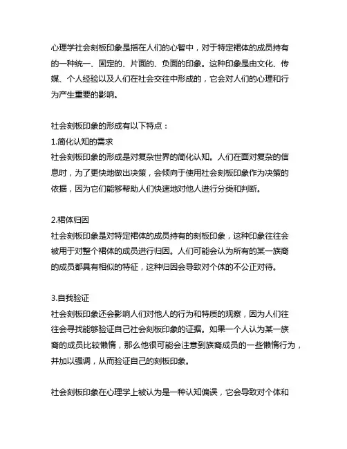 心理学社会刻板印象的名词解释