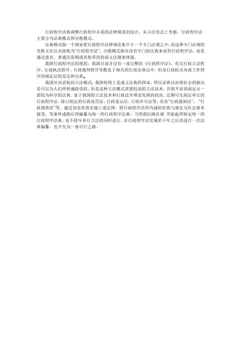行政程序法的立法模式有哪几种？我国应采取何种立法模式？