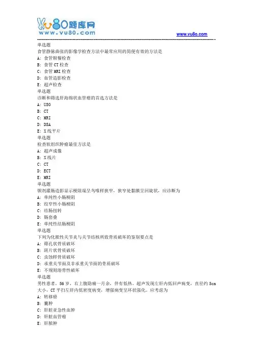 18春兰大影像与实验诊断学课程作业_C