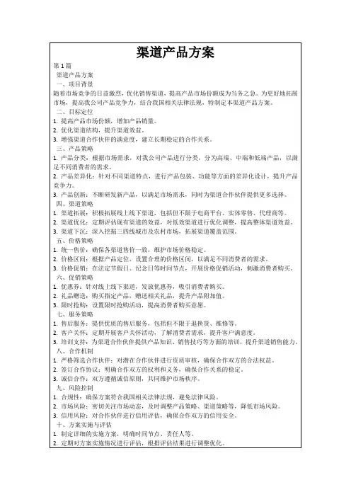 渠道产品方案