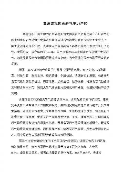 贵州成我国页岩气主力产区