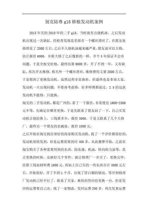 别克陆尊gl8移植发动机案例