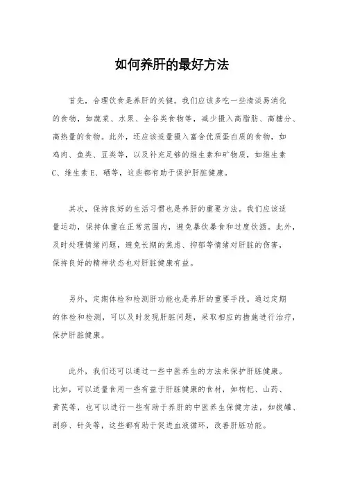 如何养肝的最好方法