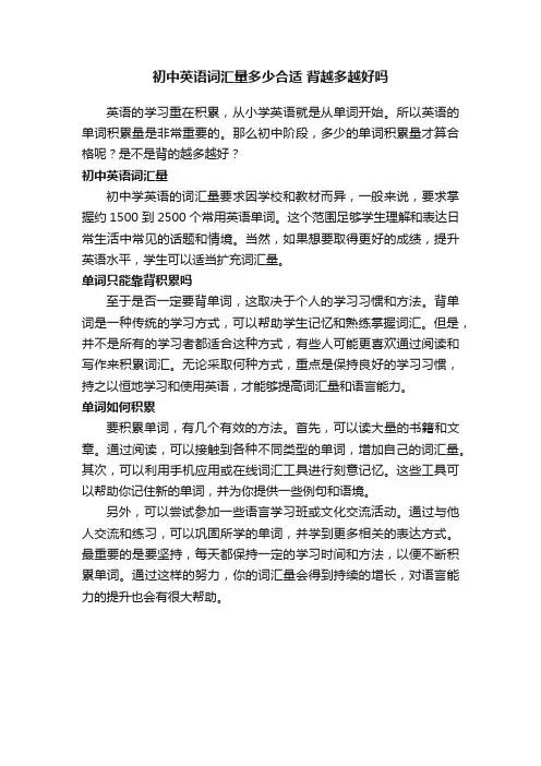 初中英语词汇量多少合适背越多越好吗