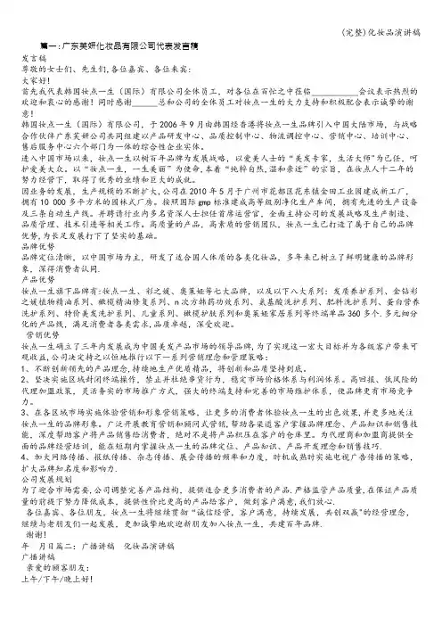 (完整)化妆品演讲稿