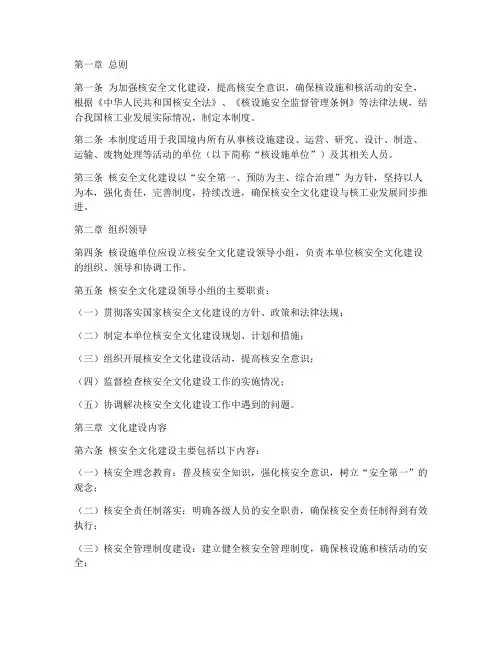 核安全文化建设管理制度