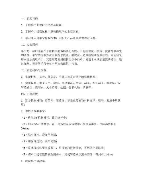 单宁的实验报告