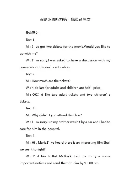 百朗英语听力第十辑录音原文