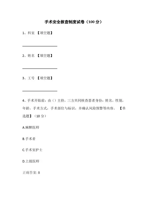 手术安全核查制度试卷