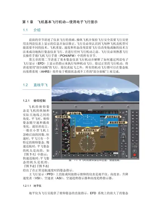 仪表飞行手册中文版(中)